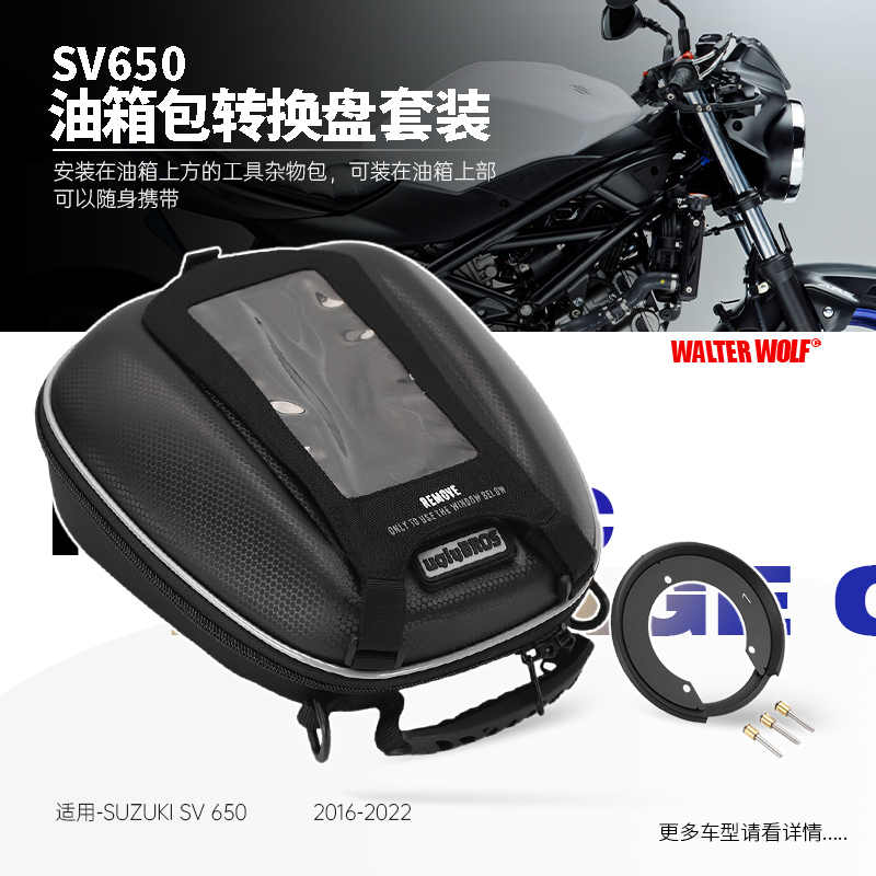 。适用铃木SV650 650X 改装摩托车配件防水快拆油箱包 骑士包箱包