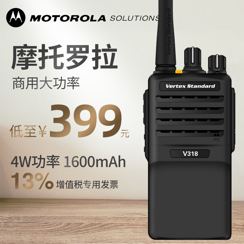 【原装正品】摩托罗拉V318对讲机 手持商用三防对讲机 可语音播报