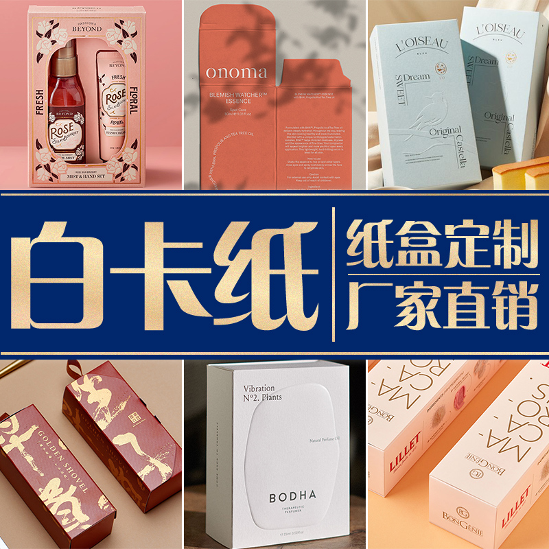 白卡纸盒食品包装盒快餐盒化妆品盒子小批量生产印刷定制厂家直销