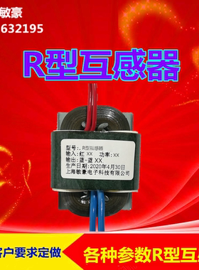 定做R型电流互感器低电压大电流24V转0.6纯铜线足功率按客户生产
