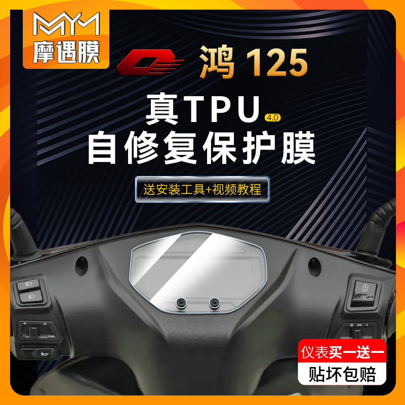 适用钱江鸿125防水贴纸仪表大灯TPU车身保护贴膜摩托车改装配件