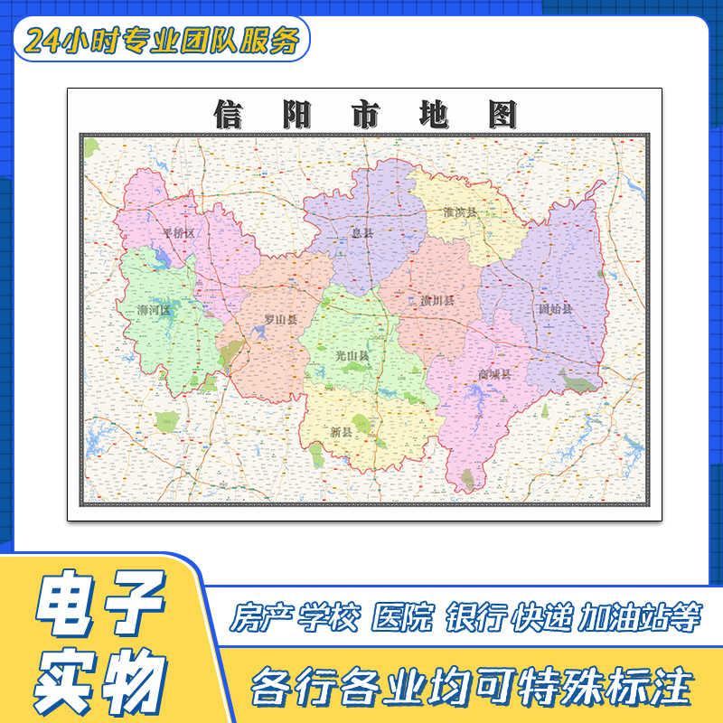 信阳市地图贴图高清覆膜街道河南省行政区域交通颜色划分新