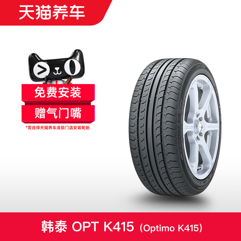 韩泰轮胎 Optimo K415 215/60R16 95H 适配斯柯达野帝正品包安装