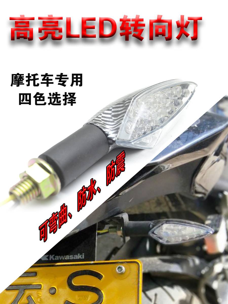 越野摩托车改装配件led转向灯超亮灯泡地平线踏板车12V转弯方向灯