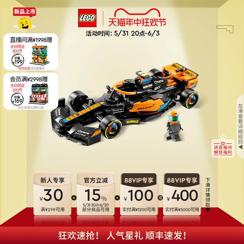 乐高官方旗舰店76919 2023年迈凯伦 F1赛车模型积木儿童玩具礼物