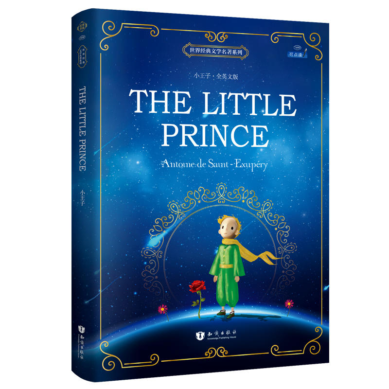 【当当网 正版书籍】小王子 The Little Prince彩色全英文插图版 世界经典文学名著系列