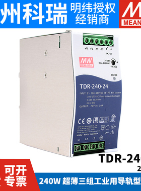 台湾明纬TDR-240开关电源24V48V导轨型380V三相240W10A/5A直流DRT