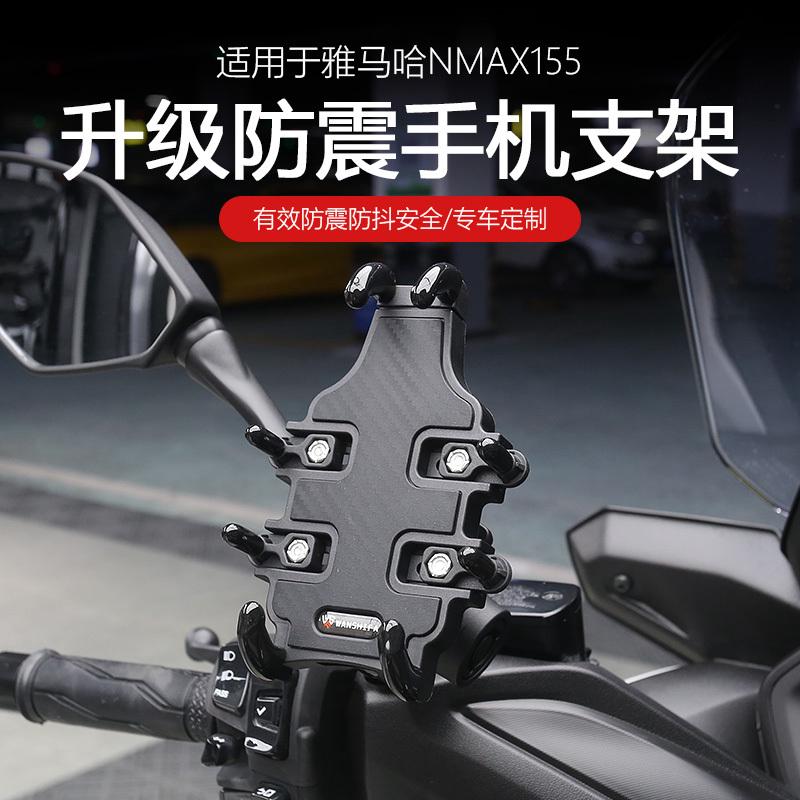 20-23款新雅马哈nmax155手机支架摩托车八爪导航支架摩旅防震支架