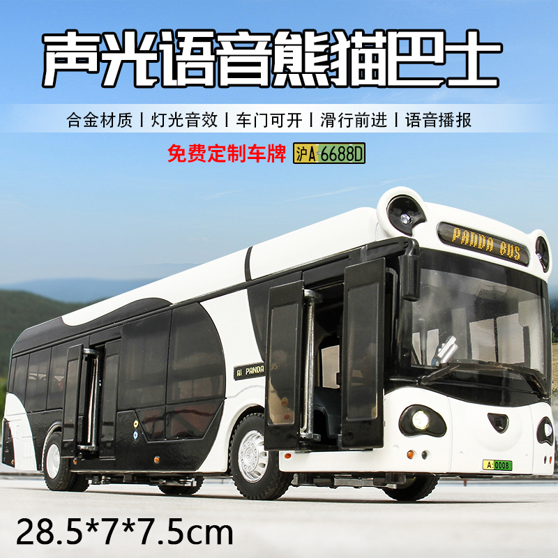 1:43熊猫巴士上海公交车模型客车玩具合金大号定制线路摆件