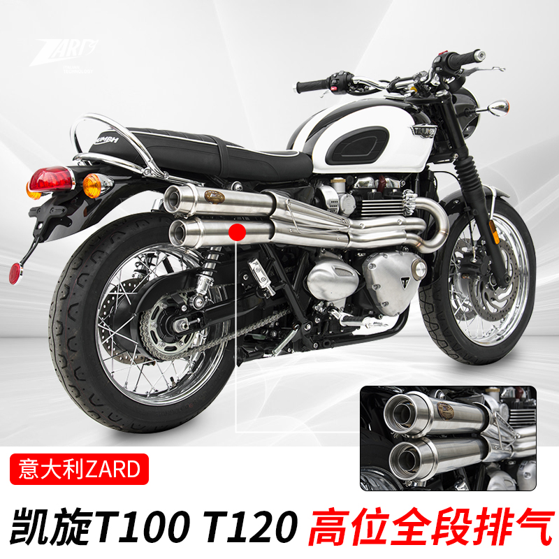 意大利ZARD适用于凯旋摩托车T100 T120高位排气全段不锈钢攀爬风