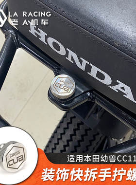 适用本田幼兽CC110摩托车改装后座快拆螺丝侧盖手拧螺丝定制图案