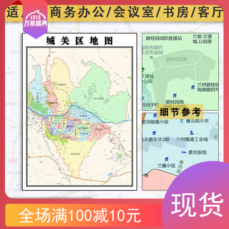 城关区地图批零1.1米新款防水墙贴甘肃省兰州市彩色图片素材包邮