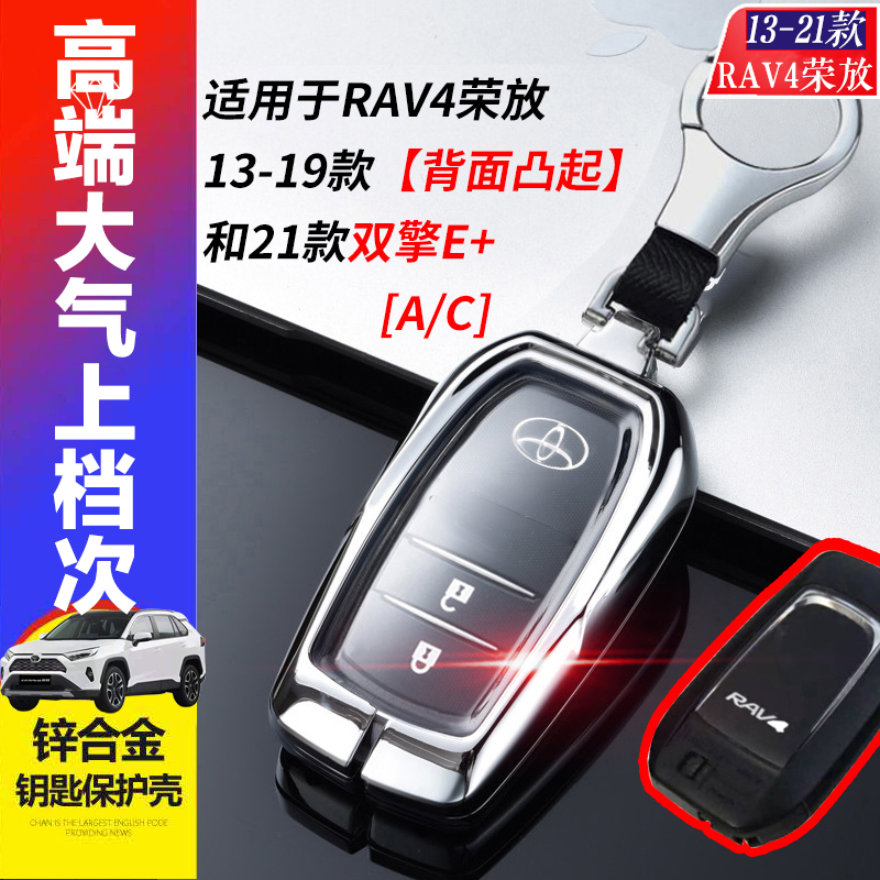 2019款荣放钥匙套 两键舒适版16/18款专用于丰田RAV4汽车锁匙包扣