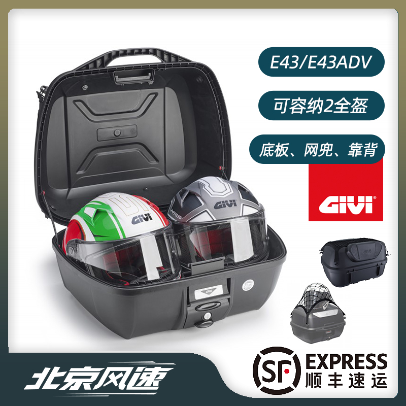 GIVI E43 ADVANCE进口摩托车快拆尾箱靠背防水43L超大容量