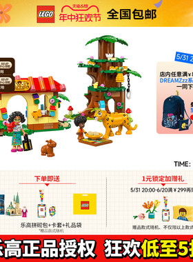 【6月新品】LEGO乐高迪士尼系列43251安东尼奥的动物庇护所积木