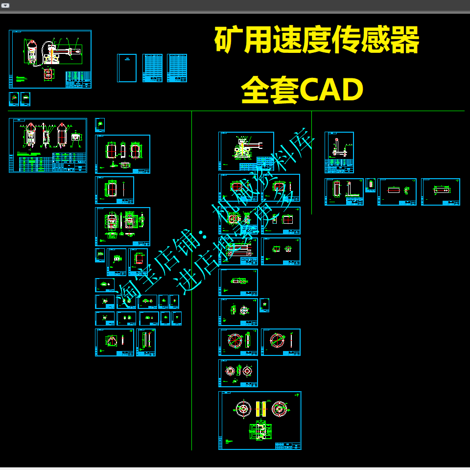 矿用速度传感器CAD图纸带式输送机保护检测装置测试转速设计【784