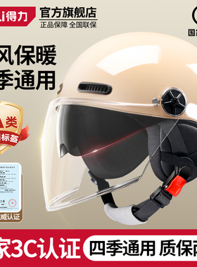 得力新国标3C认证电动车头盔女冬季摩托电瓶四季通用男士安全帽cj