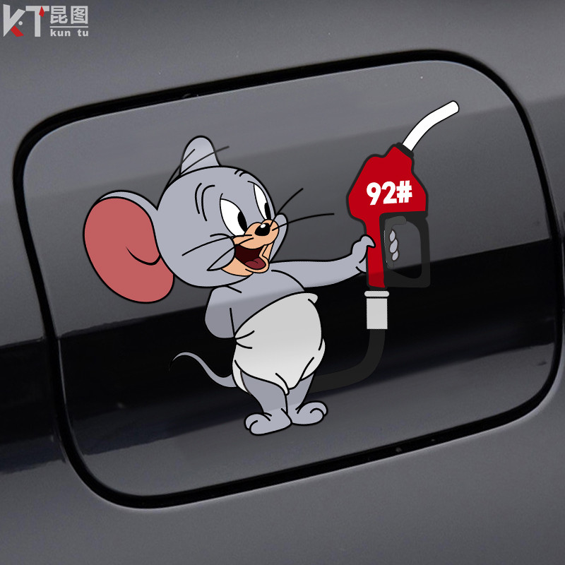汽车充电口油箱盖油号提示车贴个性创意猫和老鼠加92加95加油盖贴