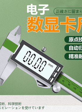 日本游标卡尺数显电子高精度工业级不锈钢珠宝文玩翡翠数字测量尺