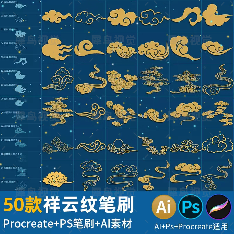 ps笔刷procreate笔刷中国风祥云纹电脑平板手绘元素图案古典花纹