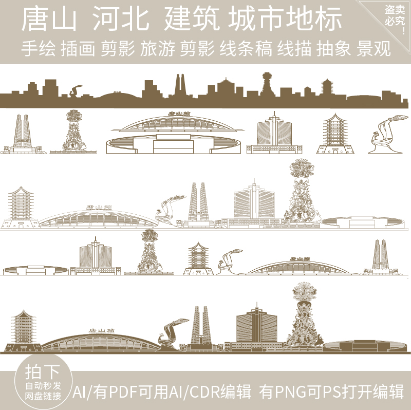 唐山河北旅游手绘建筑插画城市景点地标剪影天际线条稿线描素材