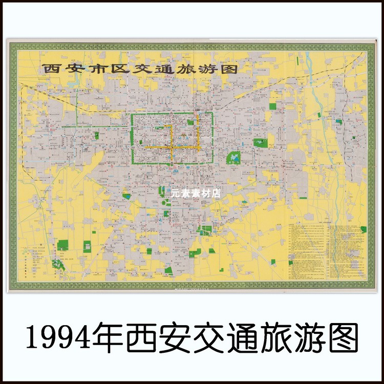 1994年西安交通旅游图 高清电子版老地图历史参考素材2幅JPG格式
