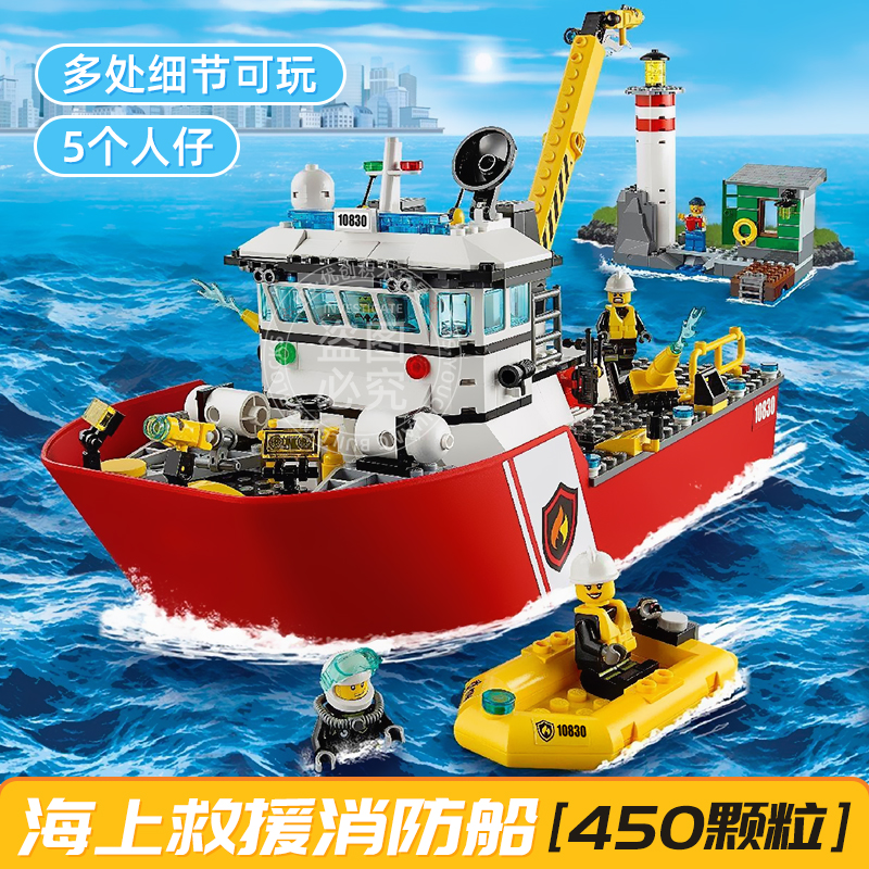 城市警察局可漂浮海上救援消防船60368极地巨轮拼装积木玩具男孩8
