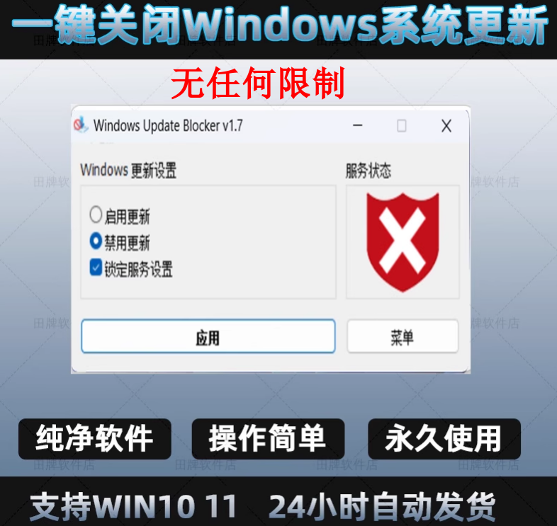 关闭禁用win10/win11自动系统更新Windows11更新永久禁止一键运行