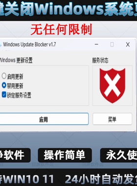 关闭禁用win10/win11自动系统更新Windows11更新永久禁止一键运行