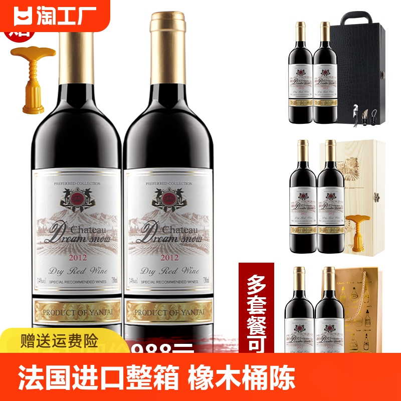 法国进口红酒整箱干红葡萄酒14度750ml买一箱送送礼装庄园赤霞珠