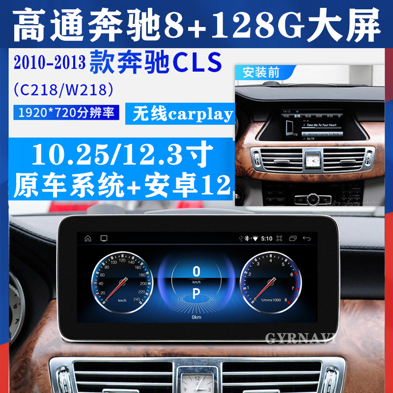 10 2011 2012 2013款奔驰CLS250/300/350/W218安卓12大屏中控导航
