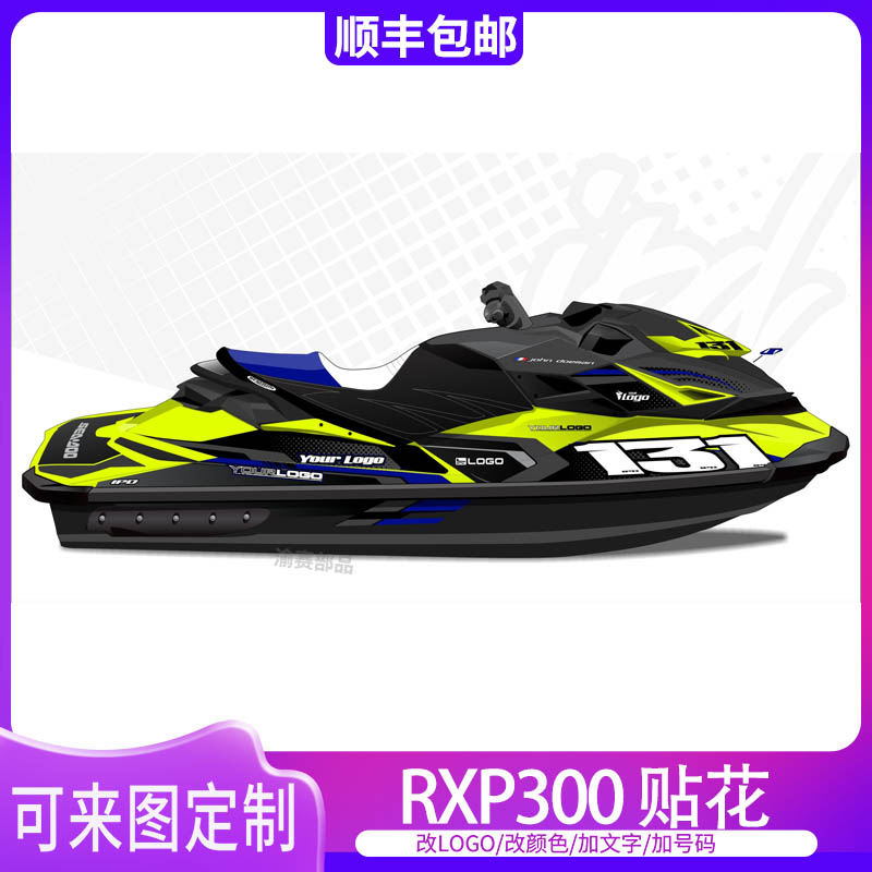 庞巴迪seadoo14-20RXP300摩托艇贴花贴纸车贴定制防水防晒耐磨