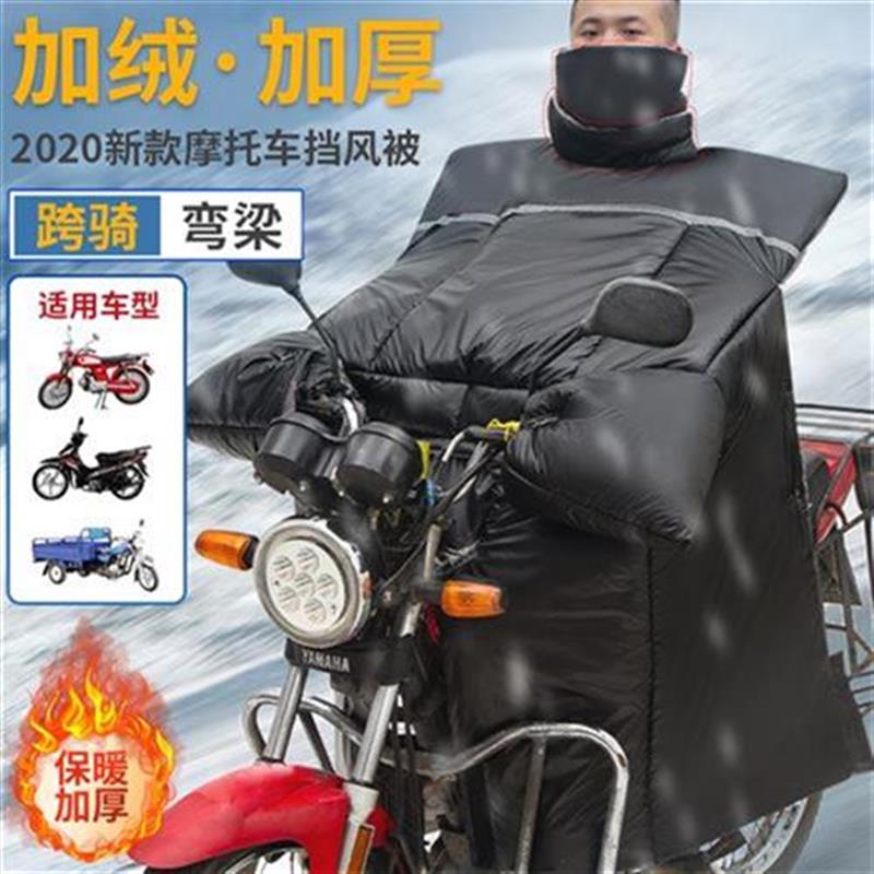 新品摩托ac车挡风被S冬季踏板加绒加厚跨骑电动125保暖110护n膝男