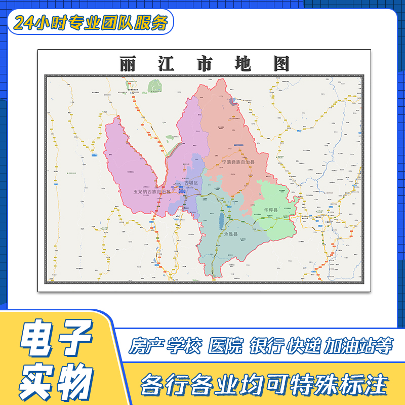丽江市地图贴图高清覆膜街道云南省行政区域交通颜色划分新