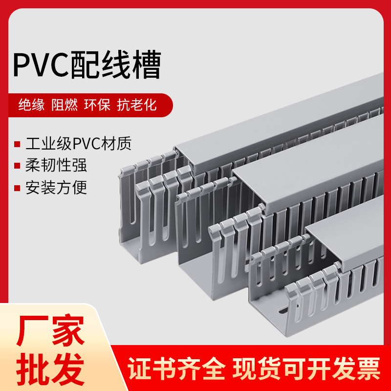 PVC线槽配电柜箱走线槽工业阻燃电线电缆线槽明装全新料浅灰线槽