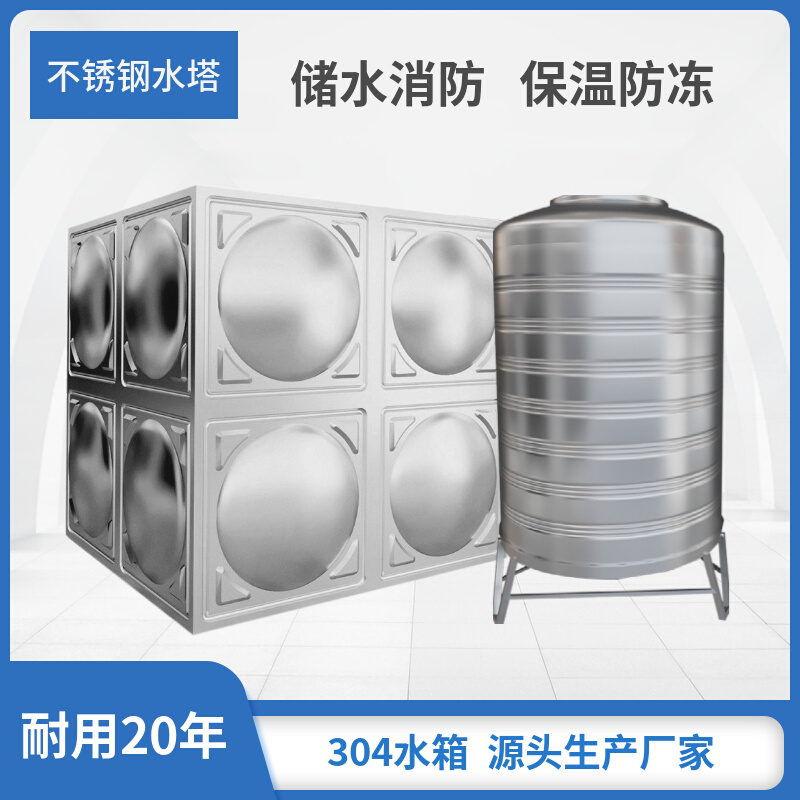 定做304不锈钢水箱方形保温水塔储水罐加厚家用圆形立式5吨蓄水桶