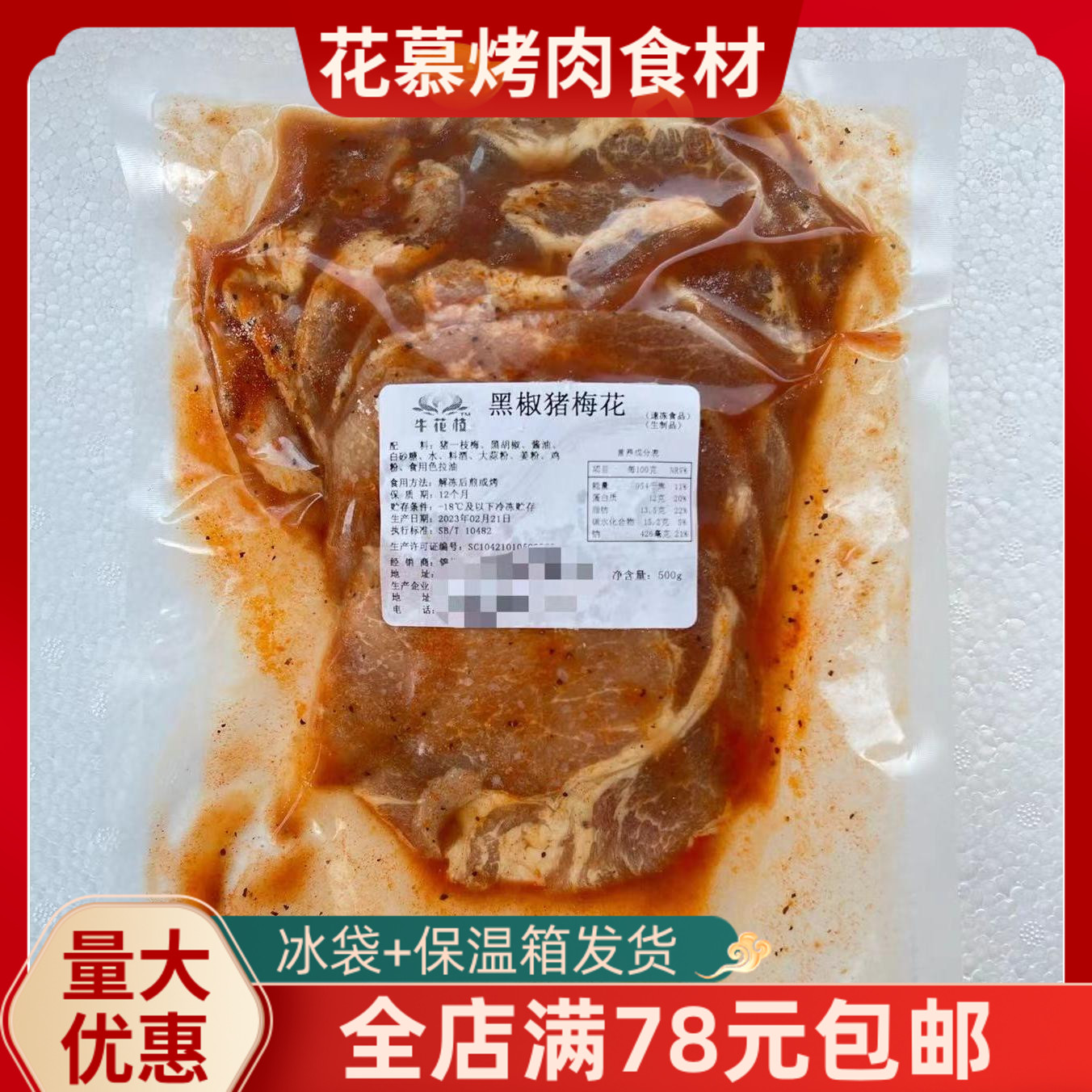 黑椒梅花肉500g烤肉食材半成品商用生鲜腌制猪肉梅花肉片