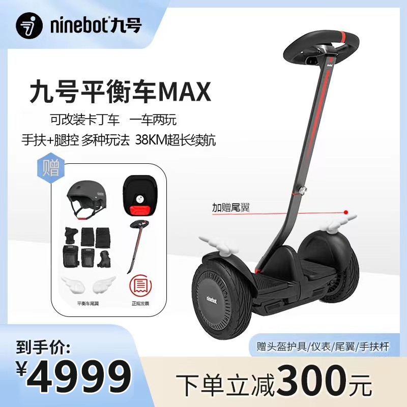 ninebot九号平衡车MAX 电动成年儿童手扶代步车改装卡丁车PRO