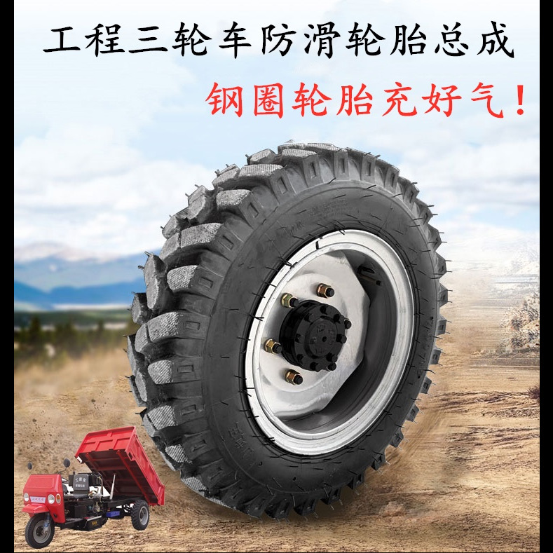 三轮车加厚防滑轮胎650 700 750-16工程内外胎钢圈全套总成五六孔