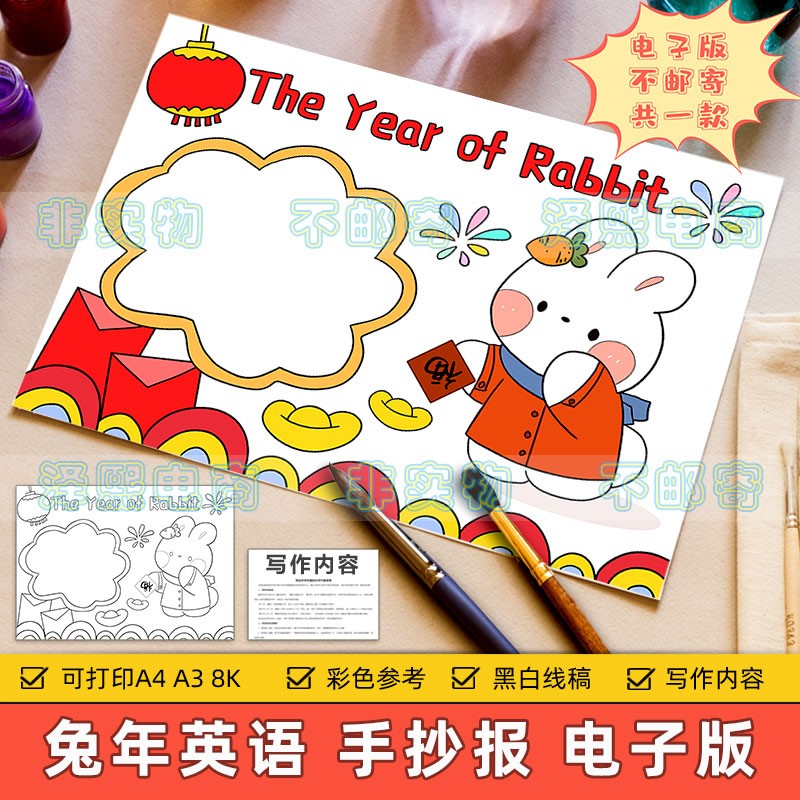 The Year of Rabbit兔年英语手抄小报小学生新年春节快乐英文模板