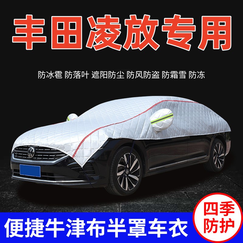 2022款一汽丰田凌放车衣车罩防晒防雨遮阳隔热加厚SUV车顶半罩套