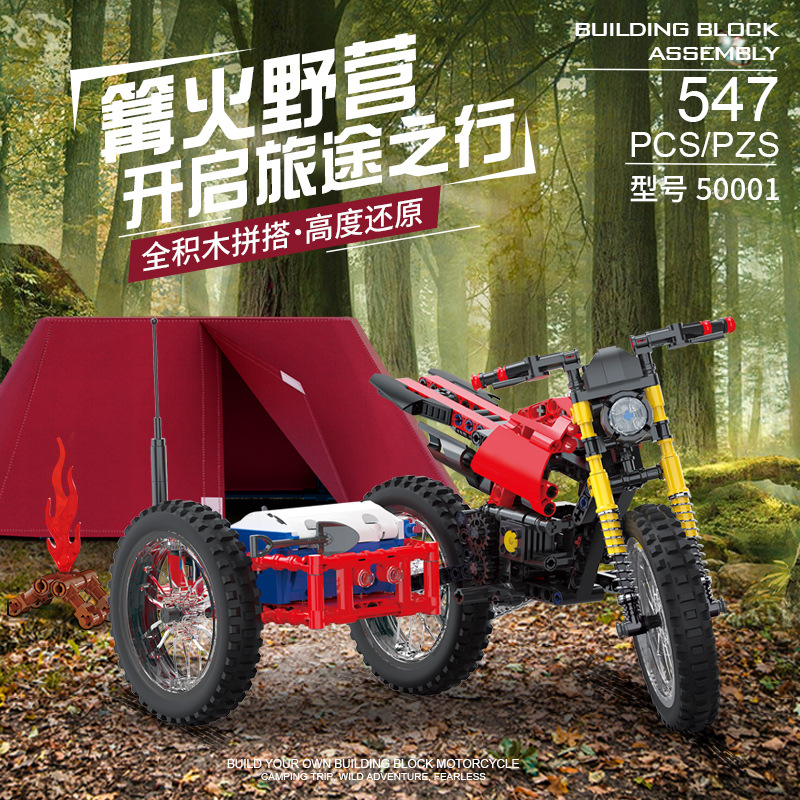澳可中国积木露营摩托车男孩拼装模型成人小颗粒益智玩具创意科技