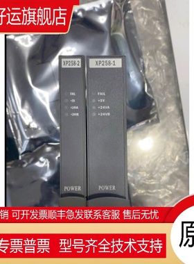 浙大中控全新XP258-1 XP258-2电源转换卡 卡件一样 面板宽窄不同