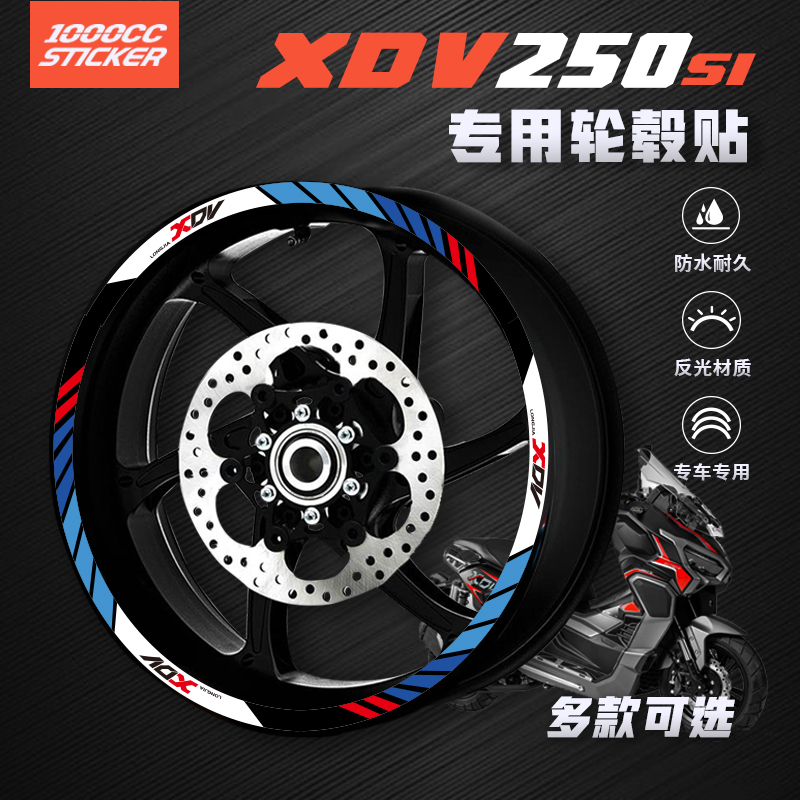 摩托车贴适用于龙嘉XDV250轮毂反光装饰贴花轮圈防水贴纸新款拉花