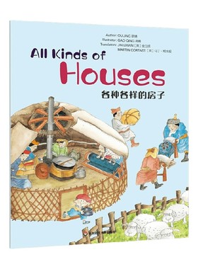 Wonderful Minds·All Kinds of Houses各种各样的房子 5级 欧靖 著 少儿英语