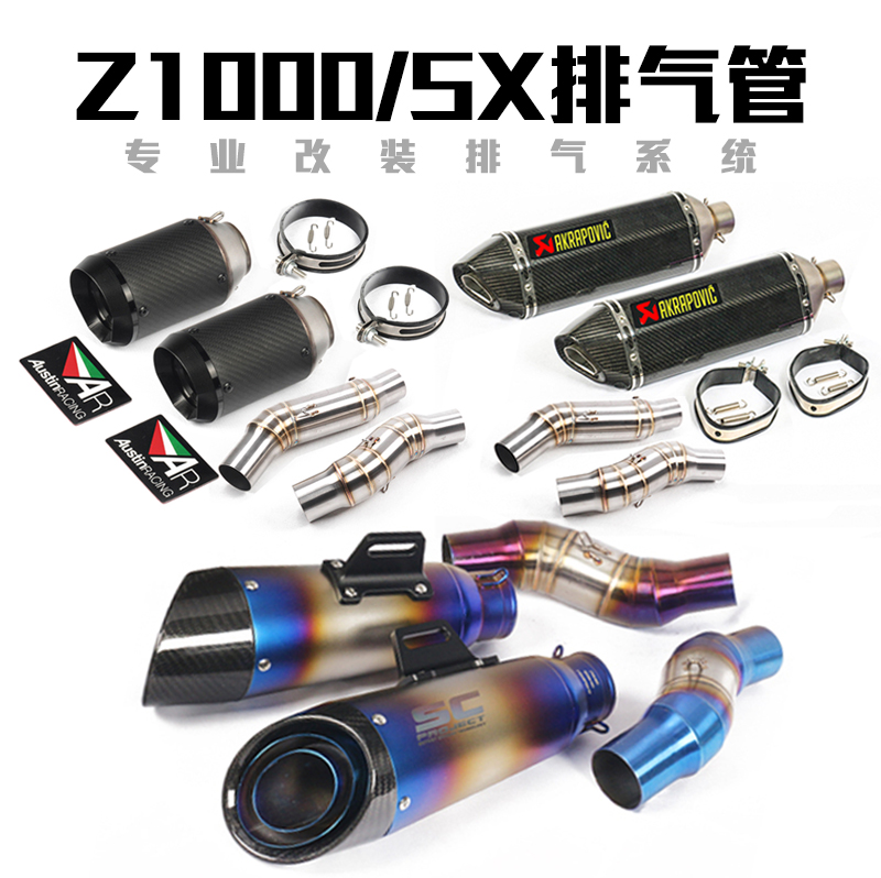 适用于07-21年NINJA Z1000排气管Z1000SX改装中段全段炸街排气管