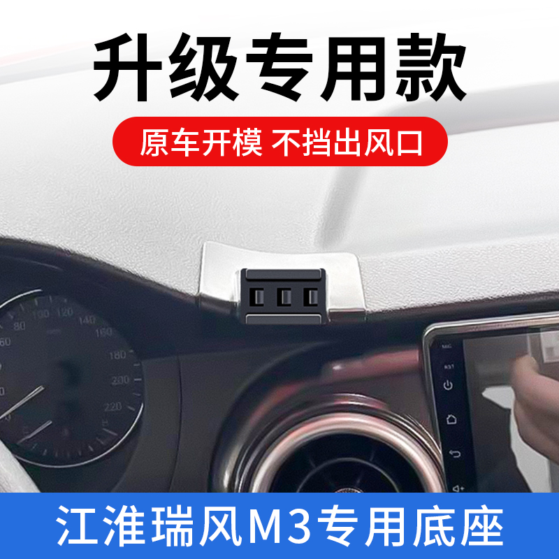 江淮瑞风m3plus车载支架专用中控台导航支撑改装配件汽车用品大全