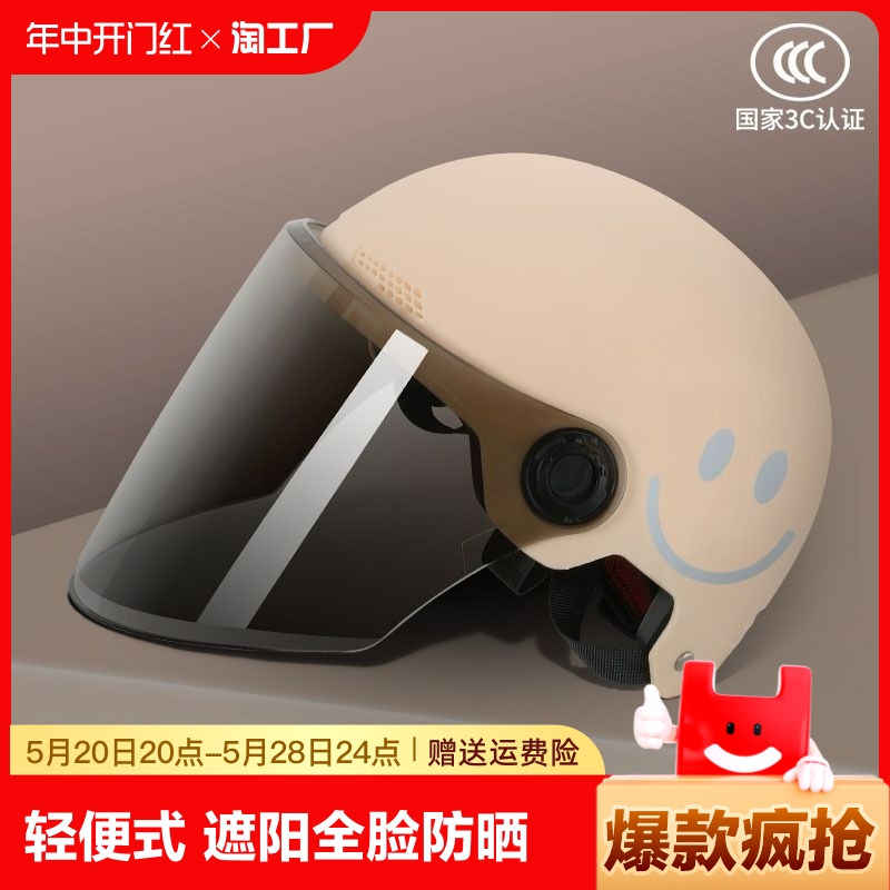 3c认证头盔女电动车摩托车半盔安全帽四季通用轻便安全盔遮阳全脸