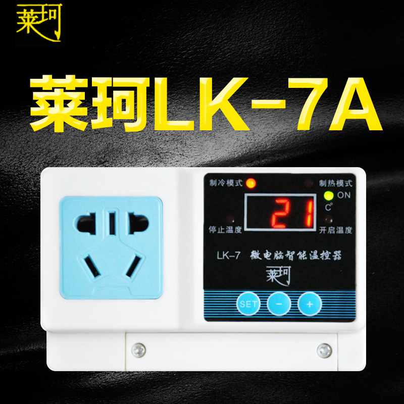 莱珂LK-7A超大功率5000瓦电子智能自动温控器温度控制器开关促销