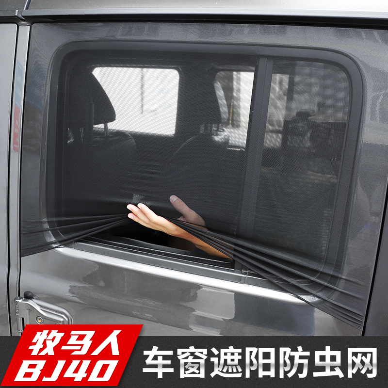 后车窗遮阳防虫网适用Jeep牧马人JK/JL车门改装件北京BJ40L隔热罩